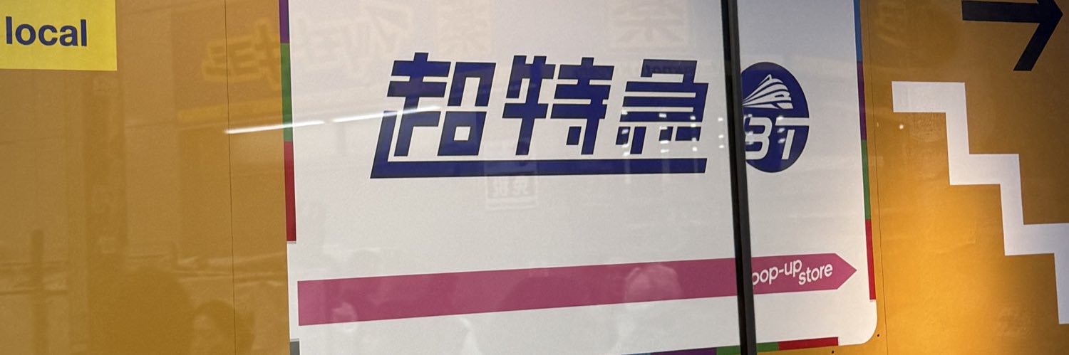 酒巻光宏 banner