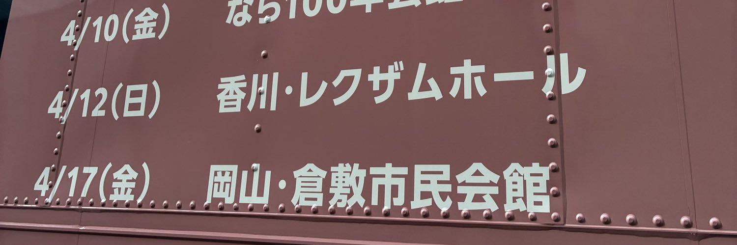 香川で一生分の運を使い切った男 banner