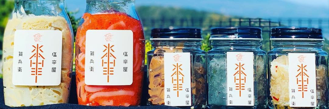 塩辛専門店「駿河屋賀兵衛」するがやかへい banner