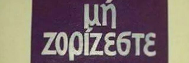 27ΑκομαΓιαΠτυχιο banner