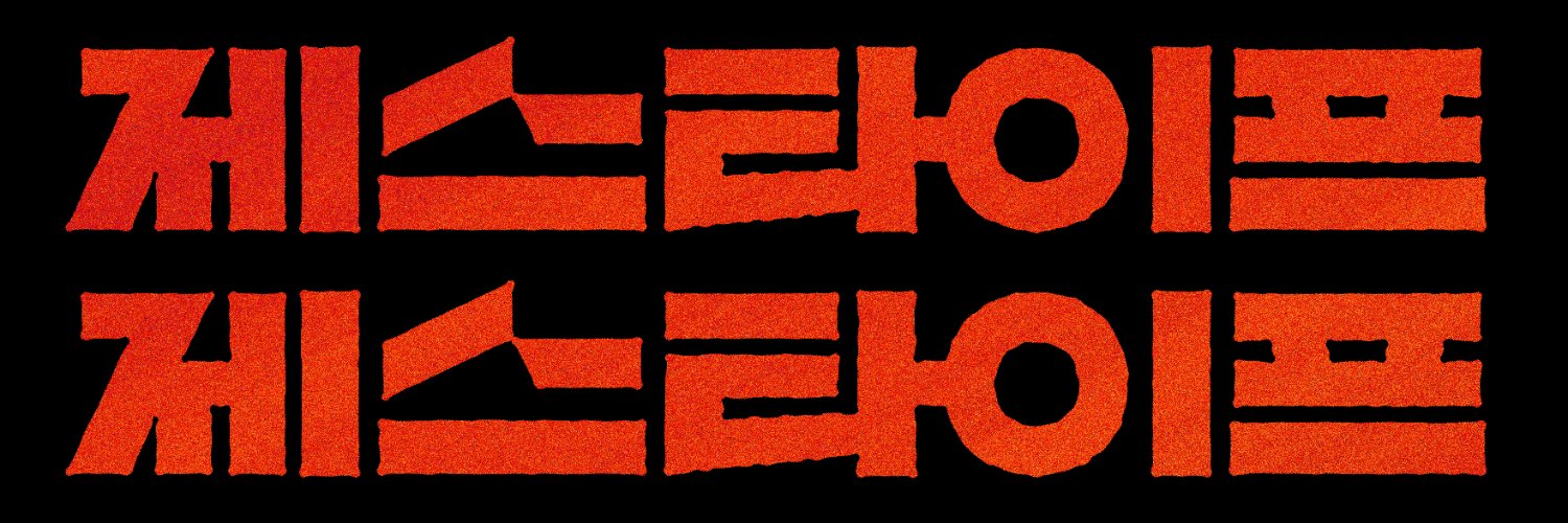 제스타이프 banner