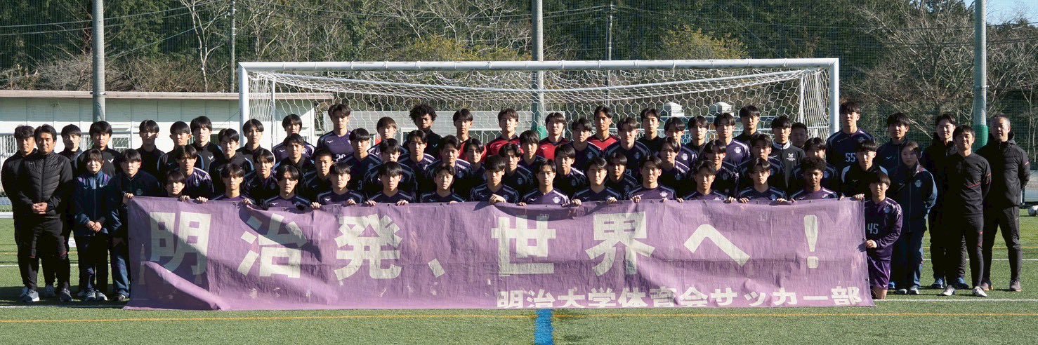 Reposts by 明治大学体育会サッカー部【公式】 (@meidaisoccer) / X