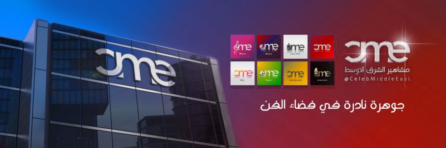 مشاهير الشرق الأوسط's banner