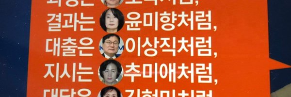 ㄷr ㄲr 당 총재 #홍콩민주화운동_응원 #티벳독립_응원 Profile Banner