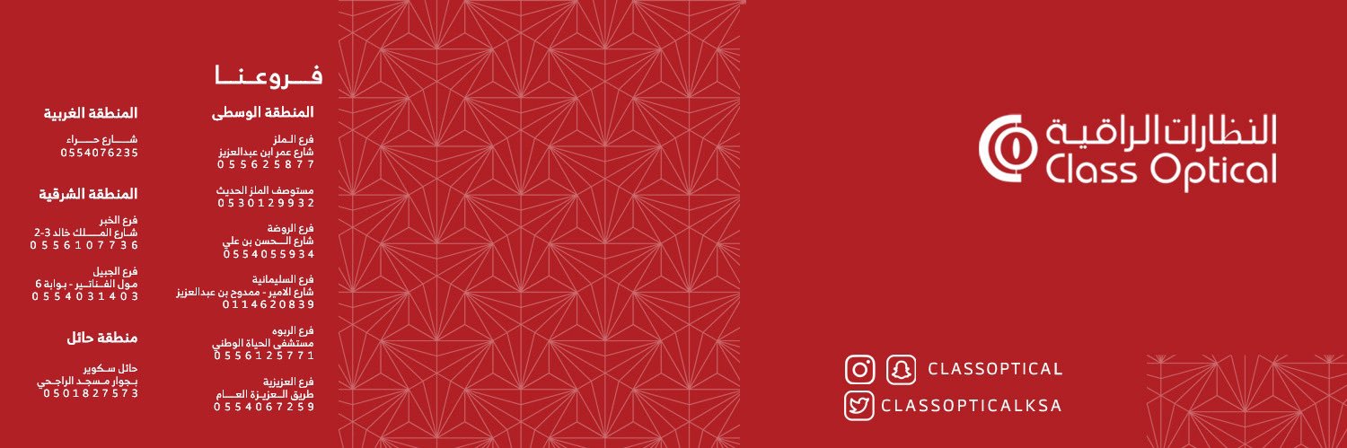 classopticalksa's profile banner image