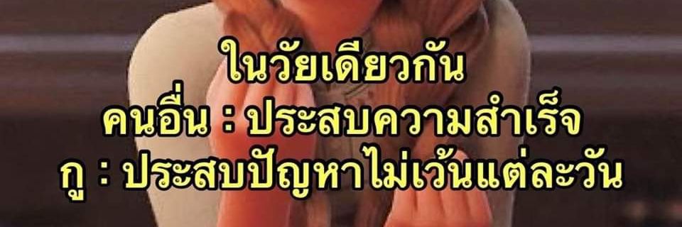 คัท!!! เป็นกรดไหลย้อน banner