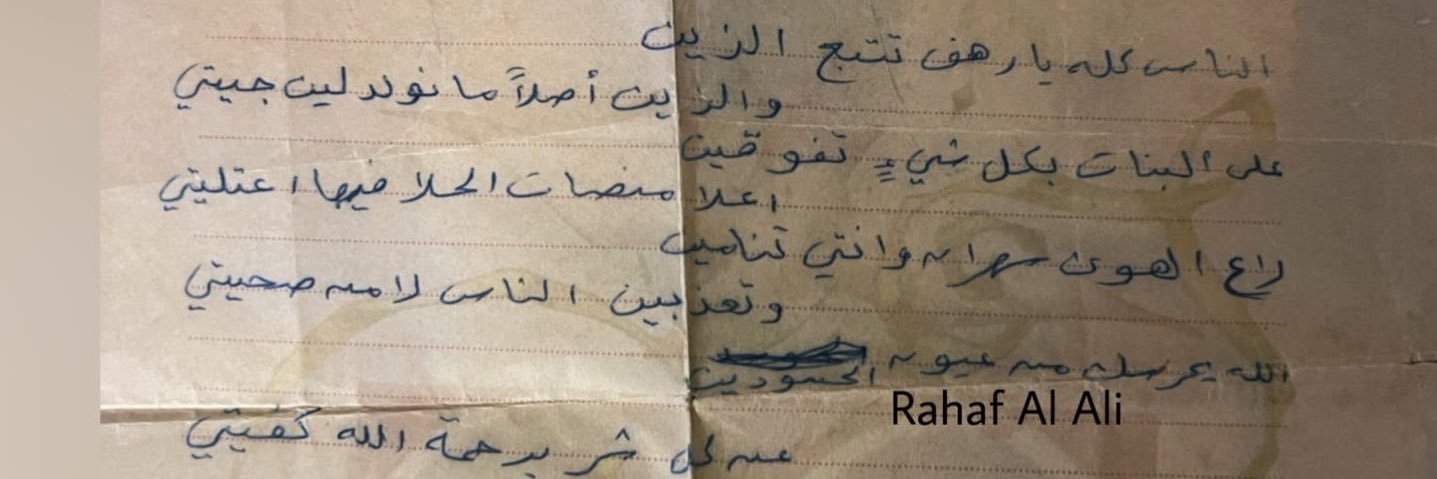 RahafAlAlli's profile banner image