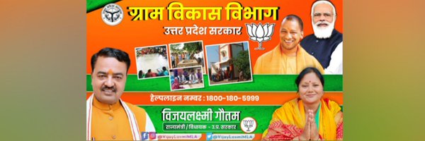 VijayLaxmiMLA Profile Banner