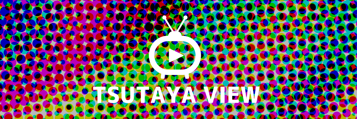 TSUTAYA_VIEW's profile banner image