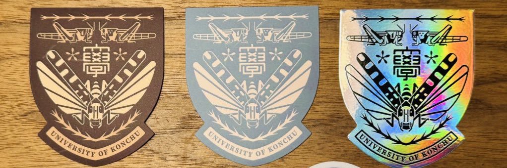 昆虫大学 2024ありがとう（次回は2026）'s banner