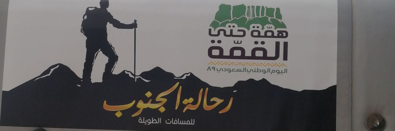 المهندس المستشار سعد العمري banner