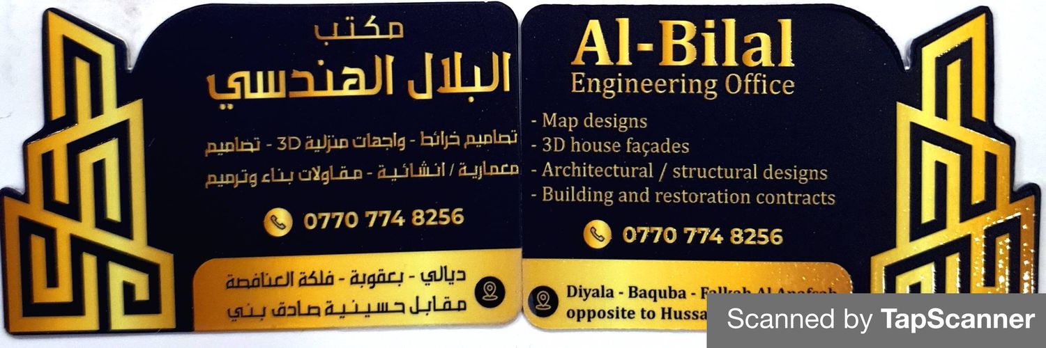 البلال الهندسي banner
