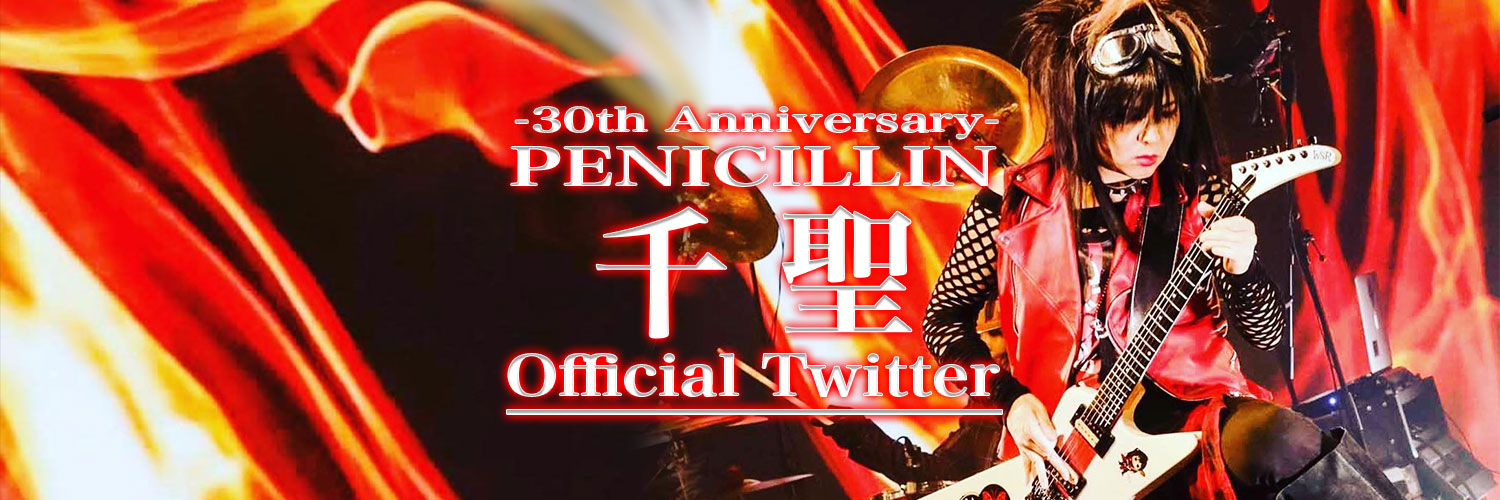 CHISATO TOUR 2017 DVD 受注生産品 PENICILLIN chisato@PENICILLIN (@chisatochang666) / X