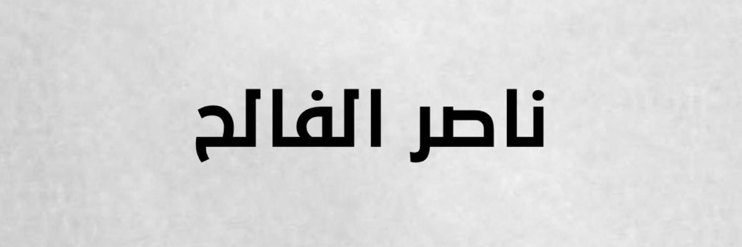 Nalde7any's profile banner image