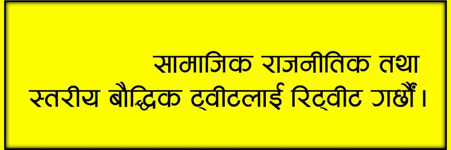 नेपाली रिट्विट banner