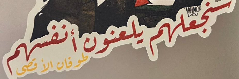 طوفان الاقصى banner