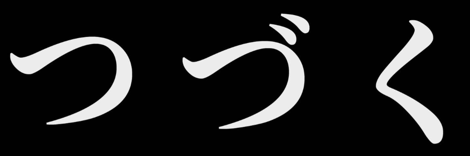 あみゅとん隊長 banner