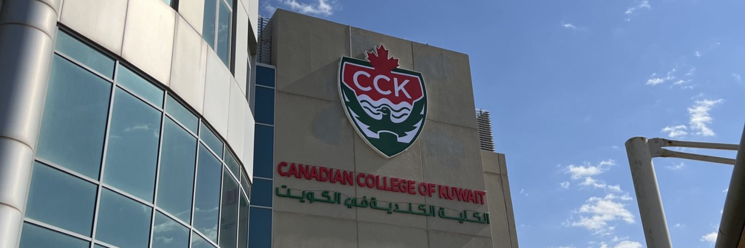 Canadian College Kuwait الكلية الكندية في الكويت banner