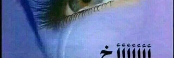 شمس الاصيل banner