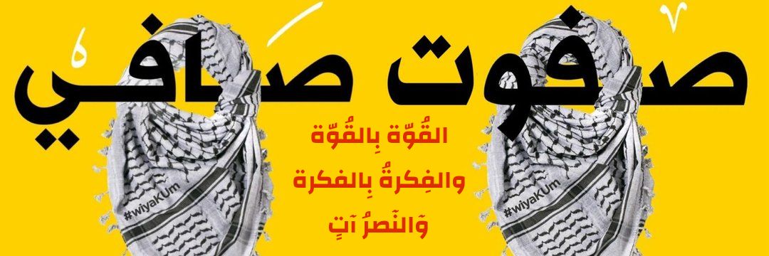Safwat Safi𓂆🧉 banner