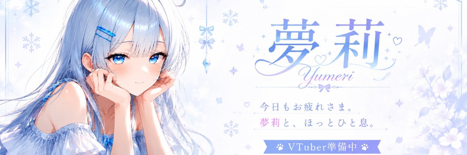 yumeri0611's profile banner image