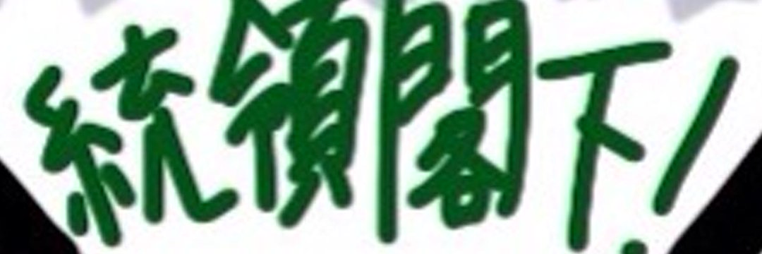 むぶらん banner