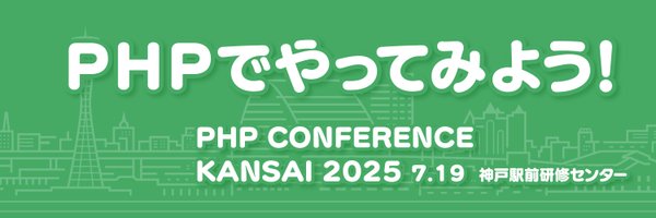 phpcon_kansai Profile Banner