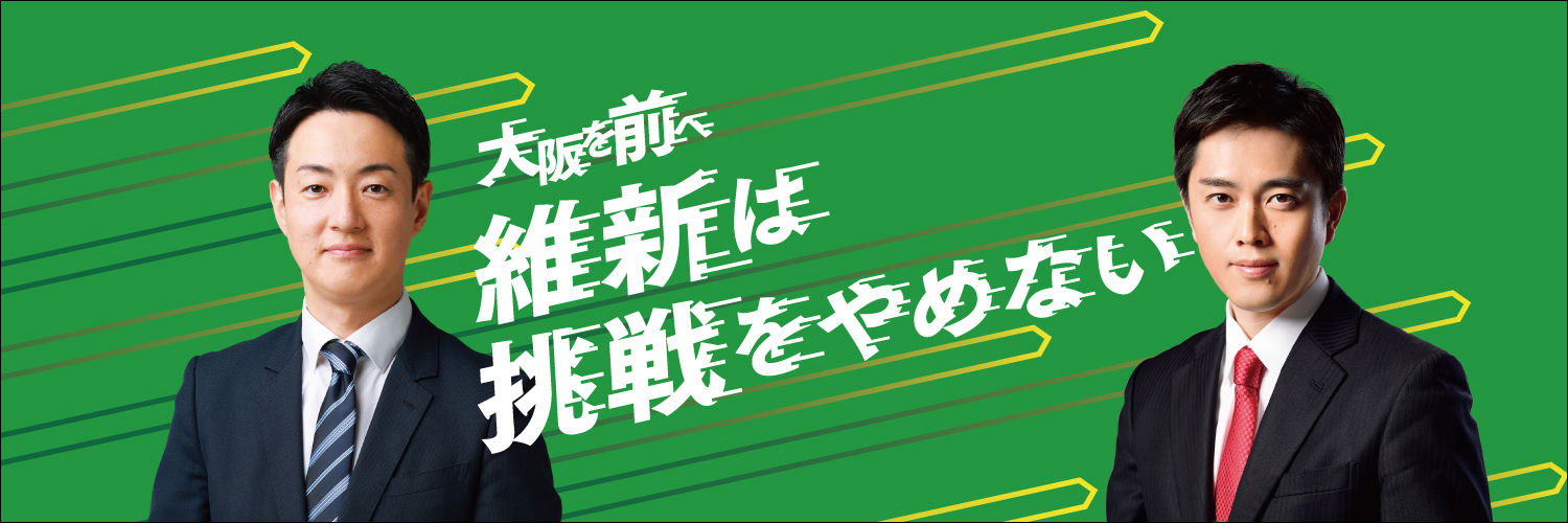 うるま譲司(衆議院議員/日本維新の会/大阪8区）'s banner
