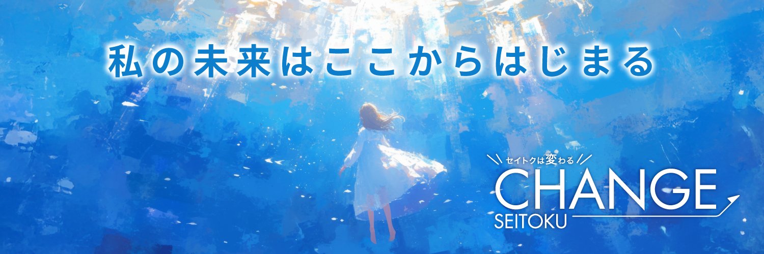 seitoku_mita's profile banner image