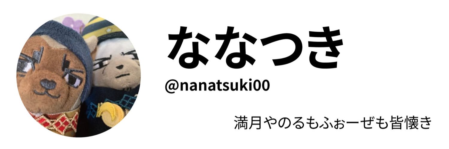 ななつき banner