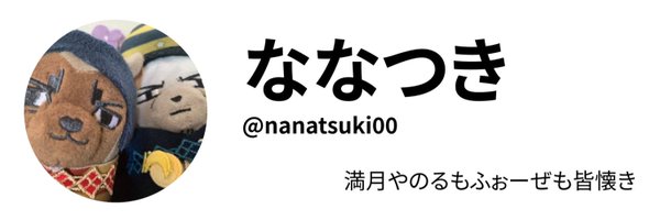 nanatsuki00 Profile Banner