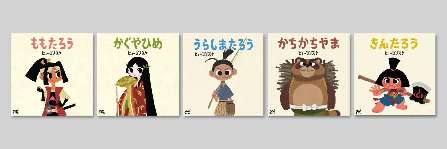 ヒョーゴノスケ's banner