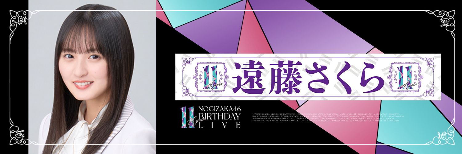 飛ぶ鳥 banner