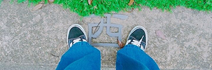 あ　！ banner