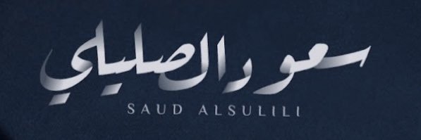 SAUD__ALSULILI's profile banner image