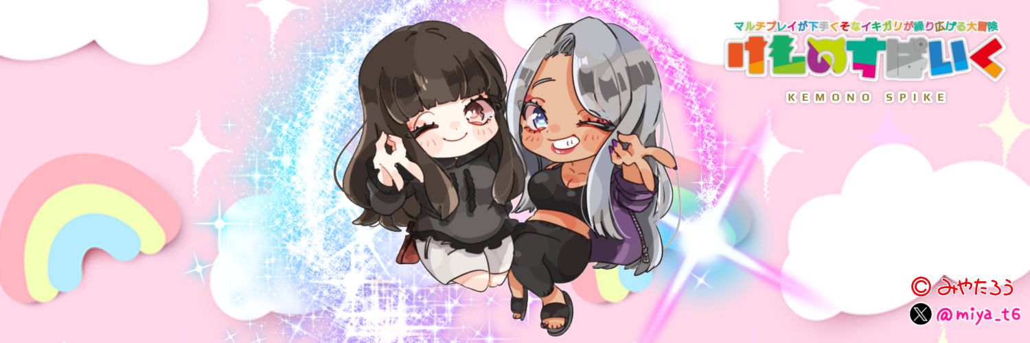 すぱいく😈🚬💋 banner