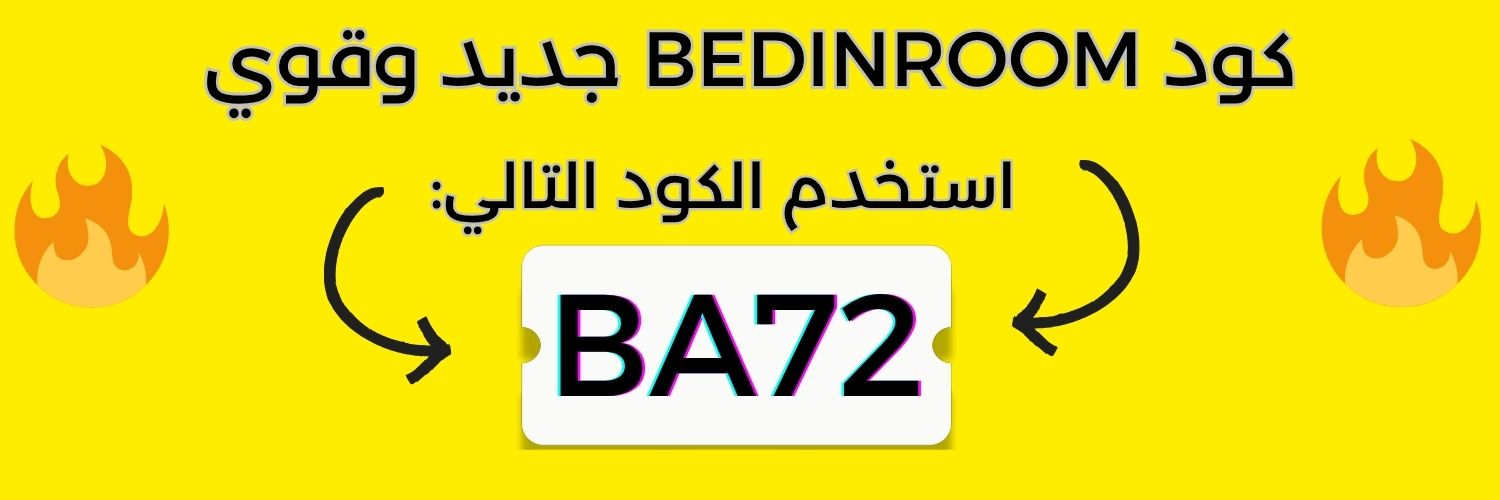 كود خصم bedinroom للفنادق (BA72) كوبون قوي banner