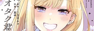 １３８ネコ＠オタク君６巻３月１２日発売 banner