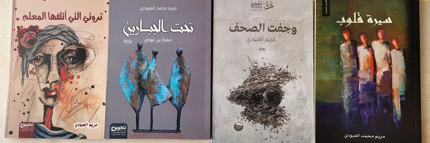 mariamoboudi's profile banner image