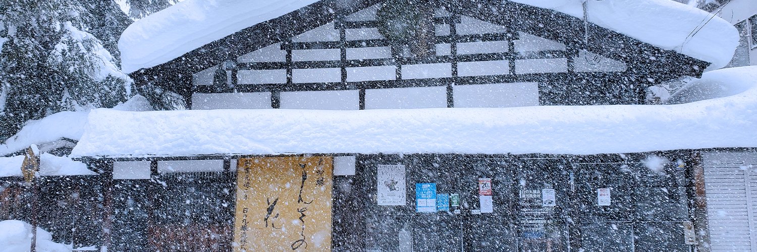 秋田『まんさくの花』醸造元　日の丸醸造株式会社 banner