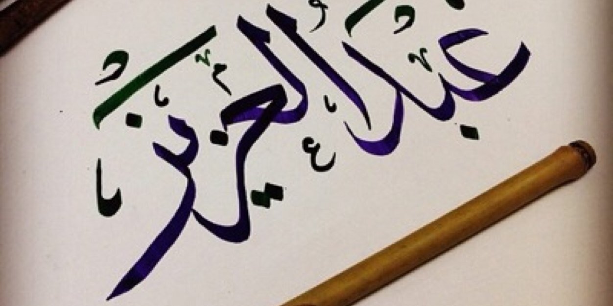 عَبدالعٌزيز banner