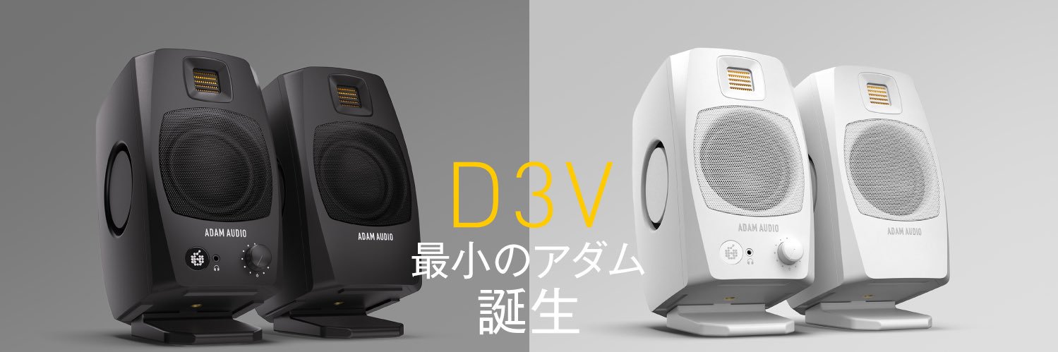 ADAM Audio｜アダムオーディオ banner