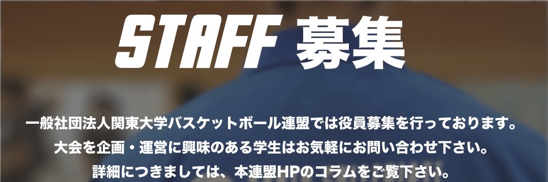 関東大学バスケットボール連盟 banner