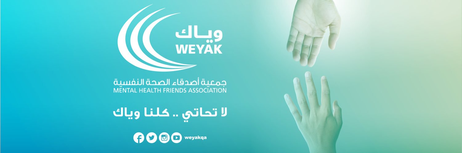 وياك للصحة النفسية banner