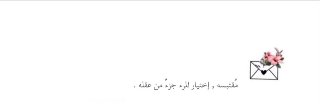 أيمان السّبيعي🕊 banner