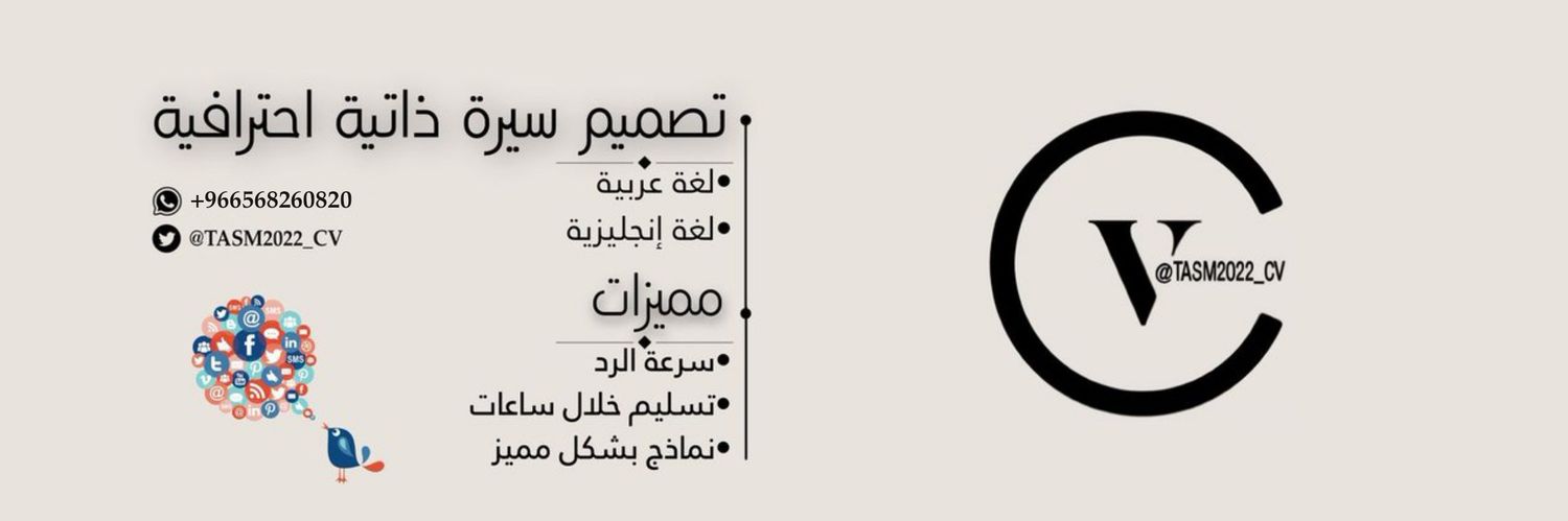 تصميم سيره ذاتيه | CV banner