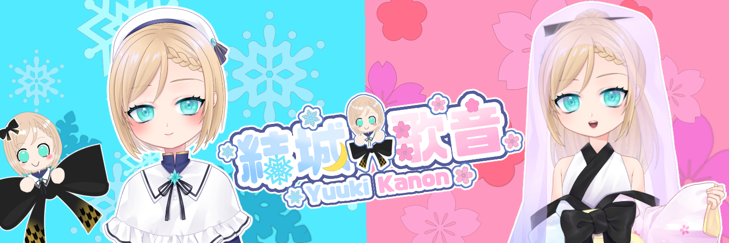 結城 歌音❄🌙@絶叫 banner