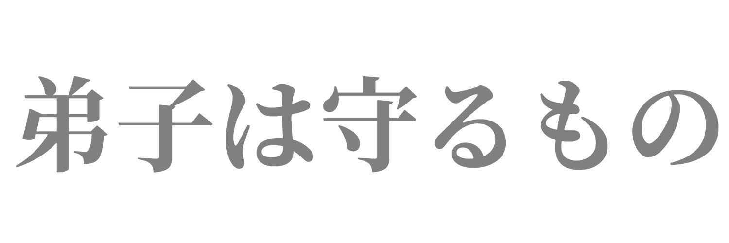 ヤス🚫Don't use my art banner