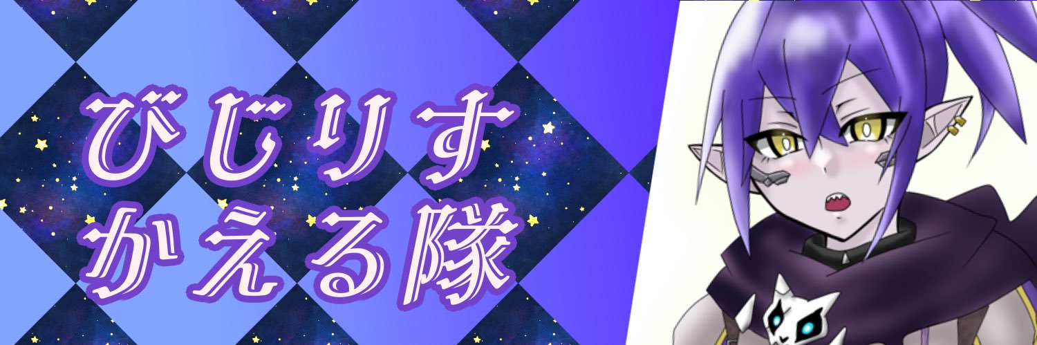 ヴィオレット👾🔪🐸 banner