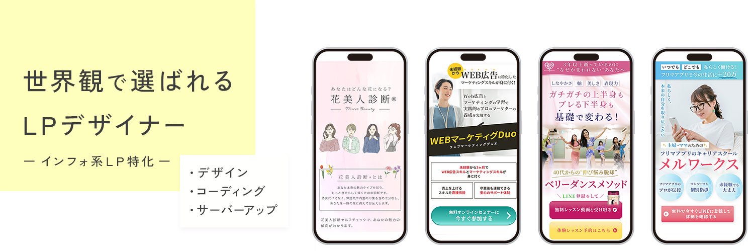 みのだ みゆ | LPデザイナー banner